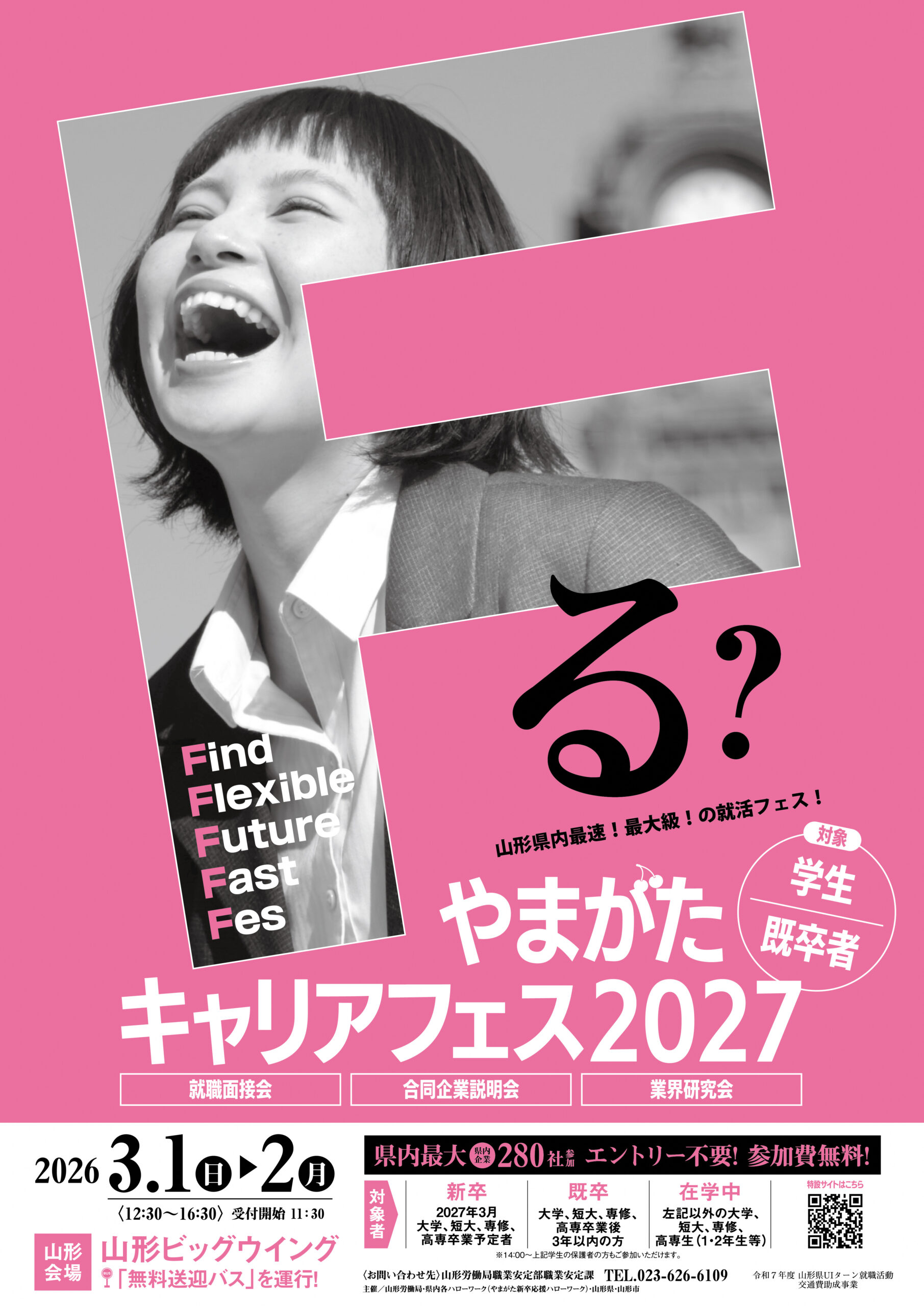 やまがたキャリアフェス2027（山形会場）