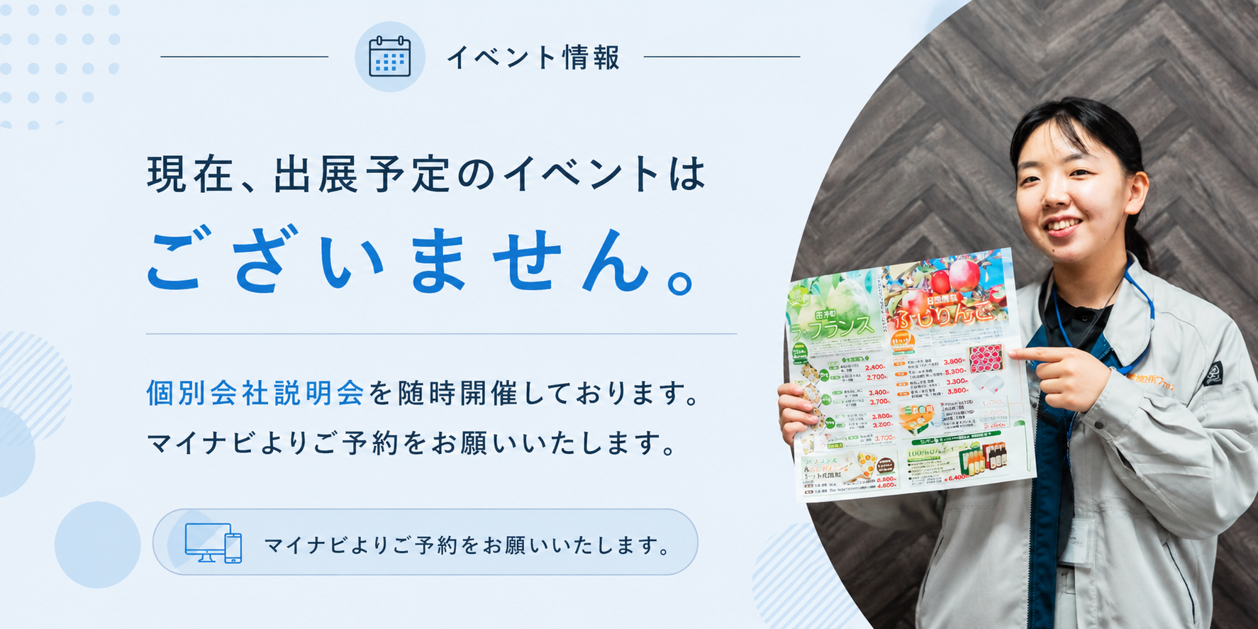 マイナビ2027はこちら
